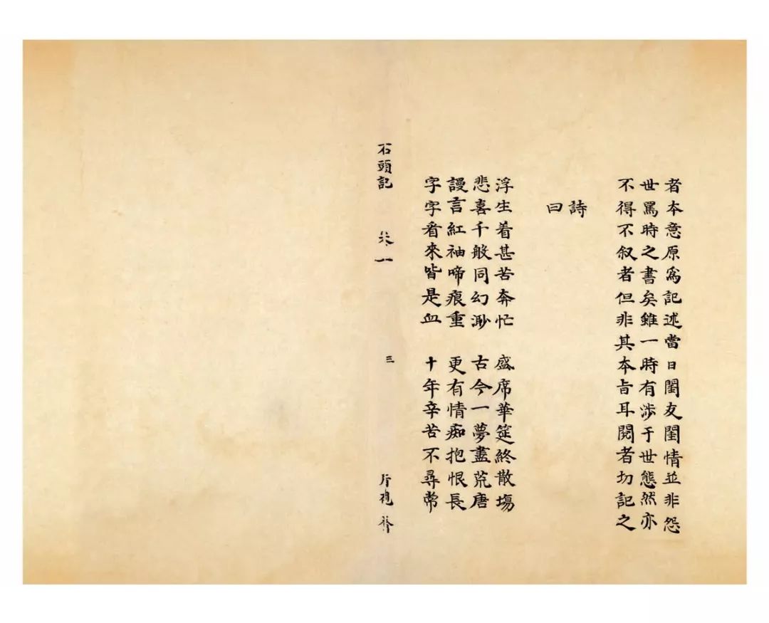 红楼梦甲戌本_红楼梦甲戌本pdf_甲戌本(手抄本)