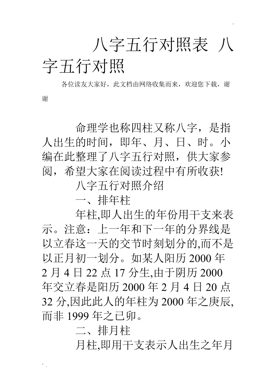 戊午日柱女命运_戊午日柱女2019运势_日柱戊午日女命桃花