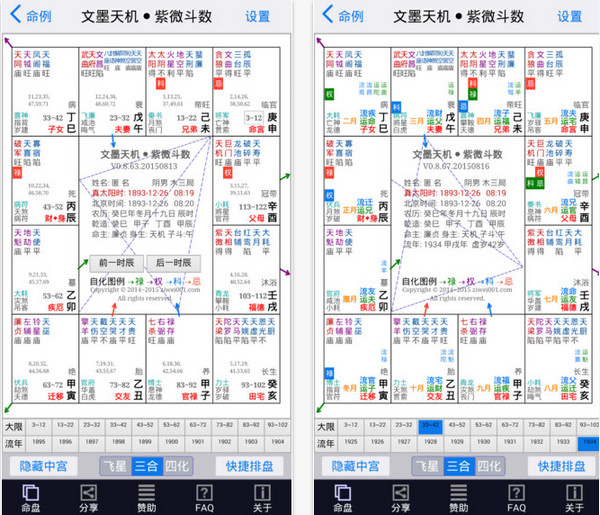 文墨天机紫微斗数排盘下载_文墨天机 紫微斗数排盘_文墨天机免费排盘