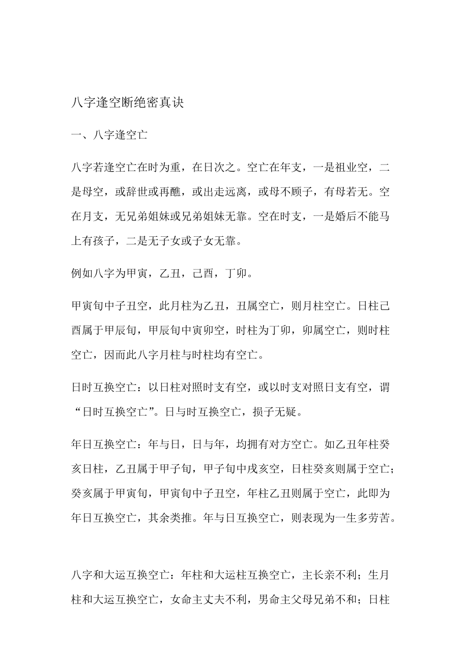 戊辰壬戌之冲_戊辰甲子壬戌_壬戌 甲辰 戊辰 丙辰