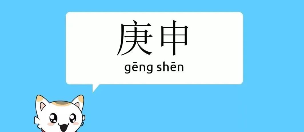 庚申日柱男命_女丁未日柱精论_精论庚申日柱女命像貌