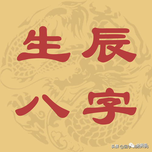 生辰查八字_什么叫生辰八字_生辰排八字和大运排盘