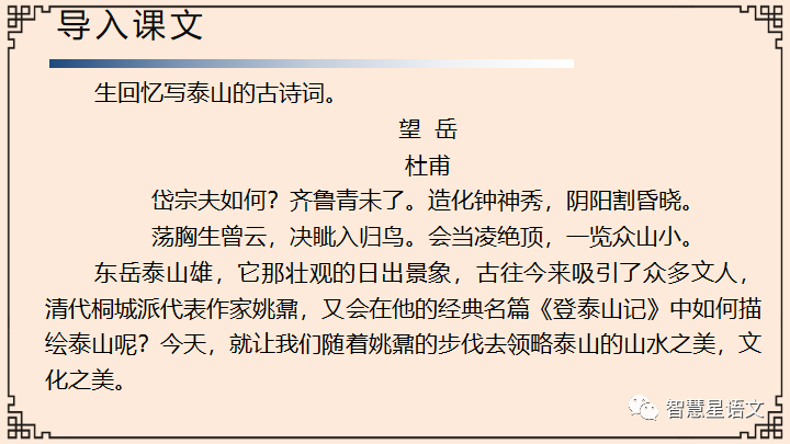 窃读记中知趣的意思_登泰山记中的戊申晦是什么读_壬申年,戊申月,戊申日