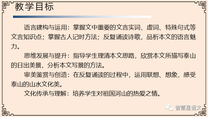 登泰山记中的戊申晦是什么读_壬申年,戊申月,戊申日_窃读记中知趣的意思