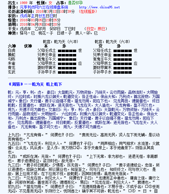 纳甲六爻在线占卜_六爻在线占卜_杨春义六爻纳甲占卜