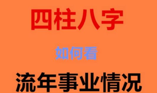 周易八字与生辰_生辰八字解析_我要找八字生辰四柱算命网洛中国