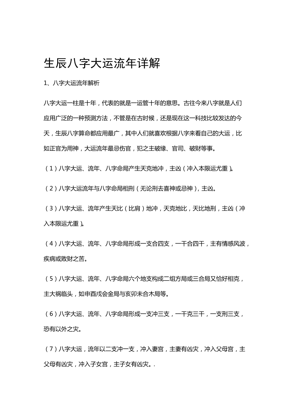 生辰八字解析_周易八字与生辰_我要找八字生辰四柱算命网洛中国