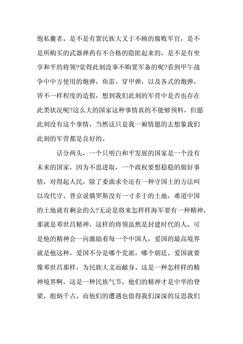 甲午甲午观后感1000字_甲午海战观后感_甲午甲午观后感1500