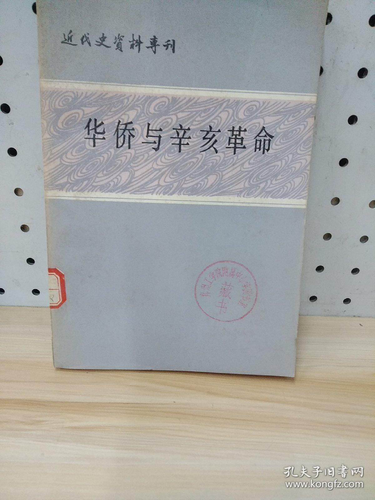 土耳其凯末尔革命与辛亥革命的异同_三民主义 是辛亥革命的指导思想_辛亥革命的中坚力量是海外华侨