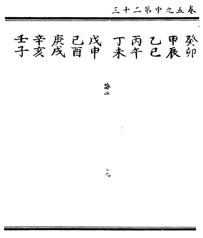 壬戌时生人的命运_壬戌生酉月甲辰时_1984年5月1日子时出生男人命运