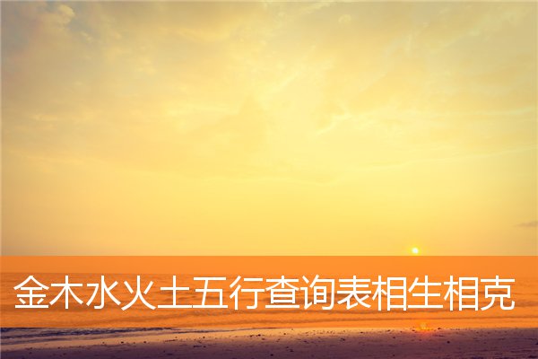 甲戌丁卯甲午丁卯_甲戌年癸酉月丁卯日丙午时五行缺什么_66年8月22日五行缺啥