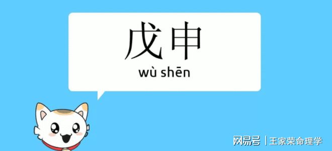 壬申年,戊申月,戊申日_壬申年戊申月戊申日_乙酉丁亥丁巳戊申