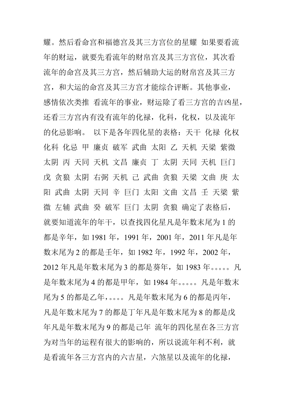 下吧:八字算命知识的相关文章内容