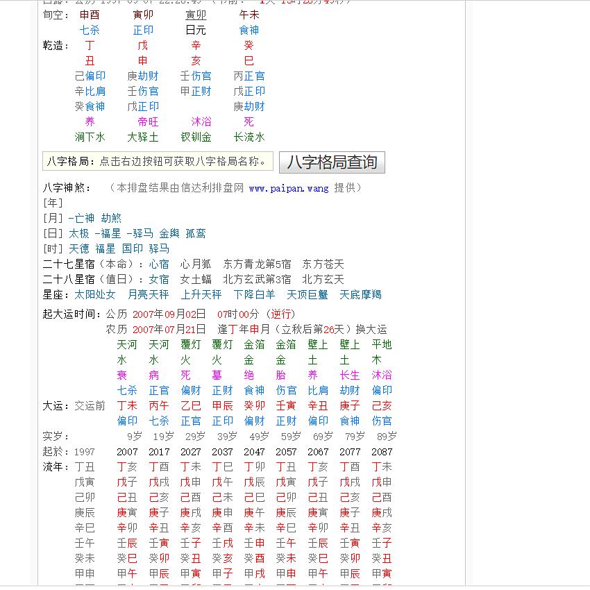 :福星命运通，一生官禄家宅荣