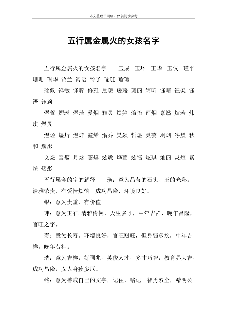 
女孩生辰八字取名大全，八字喜土神为土的女人名字大全