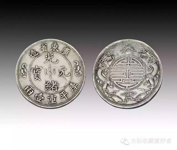 广东省造双龙寿字光绪元宝一枚，此币铸于(1905)
