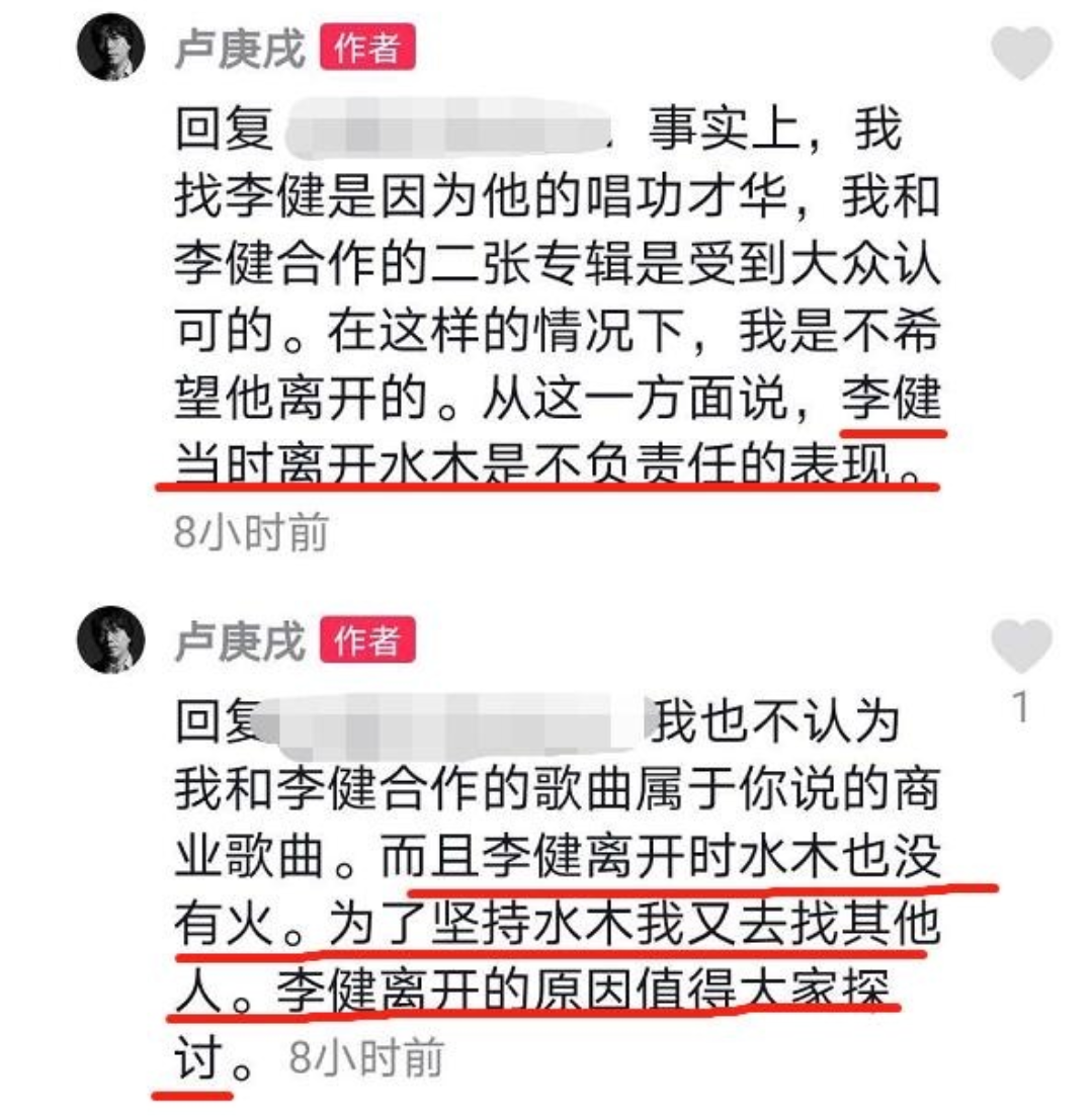 #卢庚戌亲自下场怒撕网友，揭开李健离开真实内幕