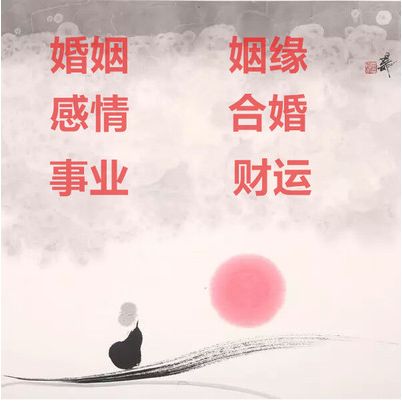 算生辰八字婚姻免费算看生辰八字算一历几次几次婚姻!