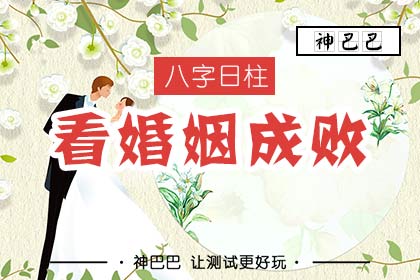 日柱辛酉女命婚姻 什么样的人最重要?