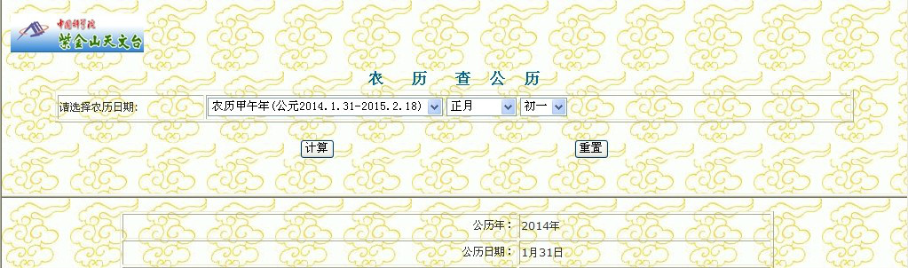 万年历表站内导航黄历万年历查询2021年8月30日