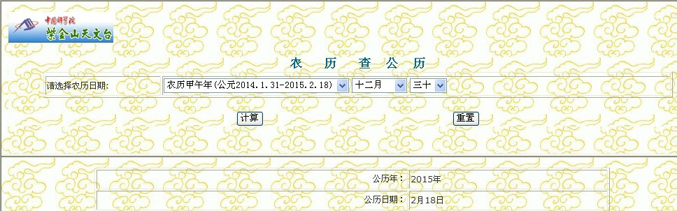 万年历表站内导航黄历查询2021年8月18日