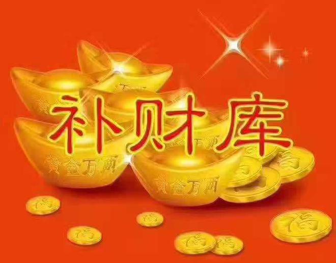 日柱丁丑金财库怎么开 一尘师傅过太多欠的债务一定要在下辈人还清