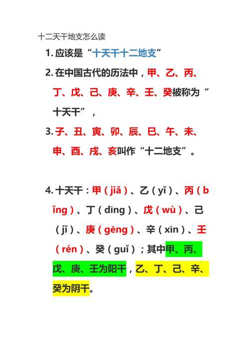 十二天干地支怎么读doc