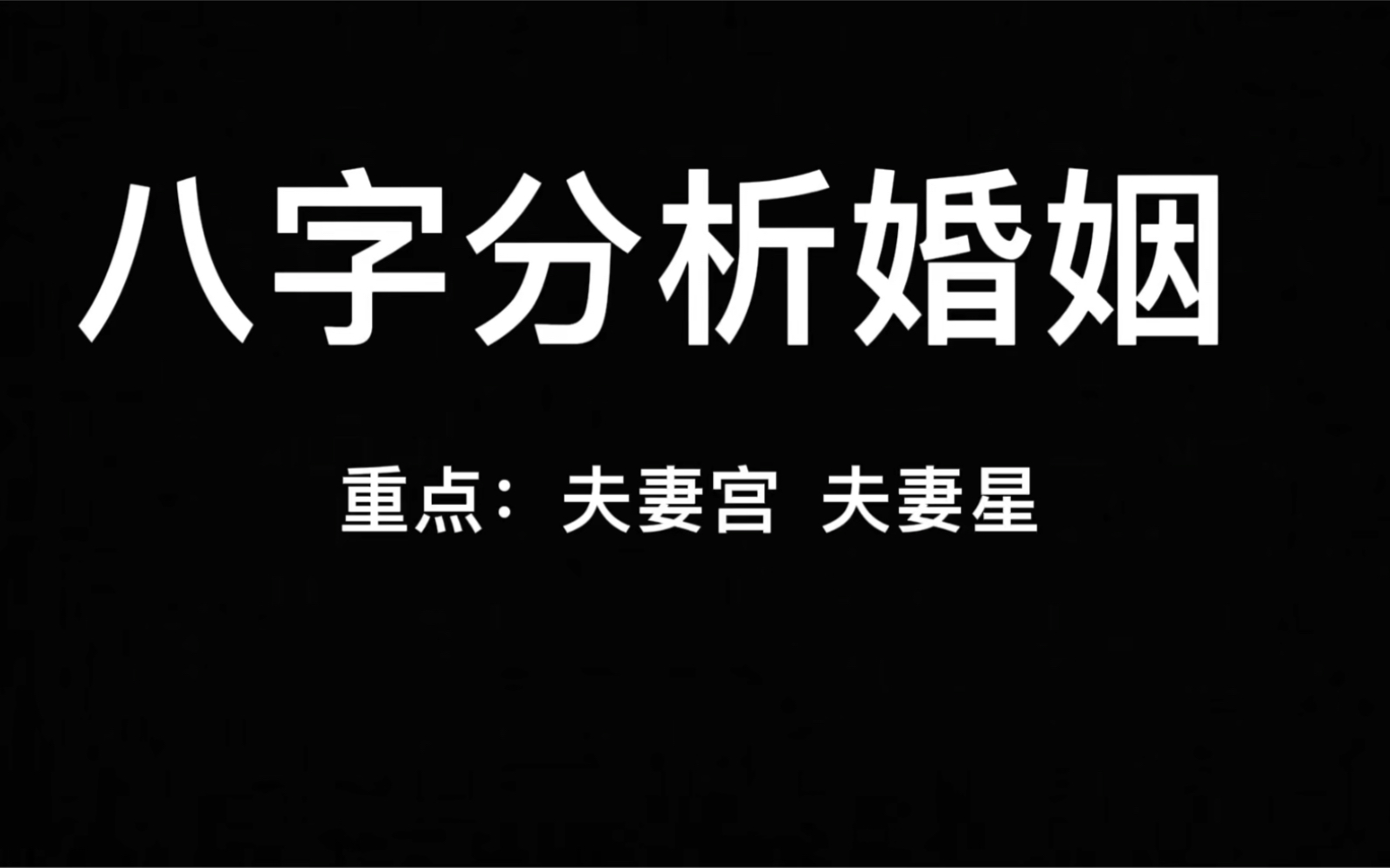 四柱食神来相见，幼年母乳不足性