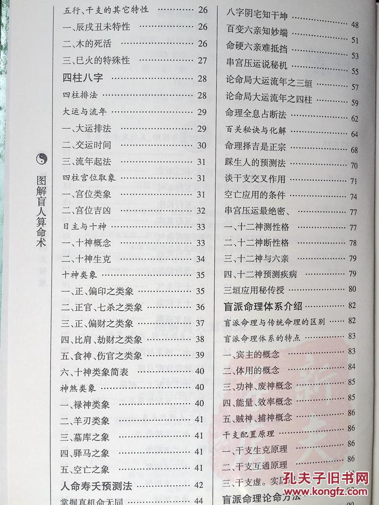 运势八字精批面相分析五行查询八字财运八字合婚婚姻走势