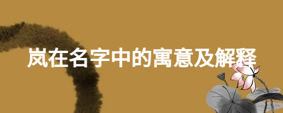 气字五行属什么：哪个名字好听？怎么回事怎么写