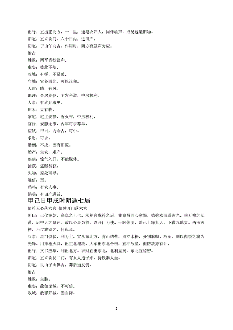 风水堂：甲戌是上等日柱吗吗