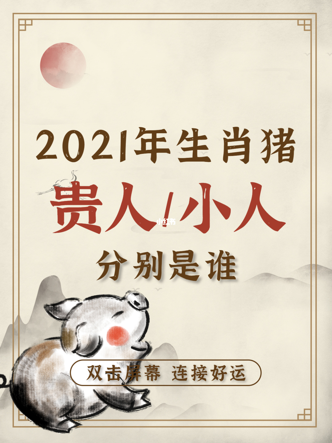 2023年哪些生肖会遭遇灾难？有小人的风险！