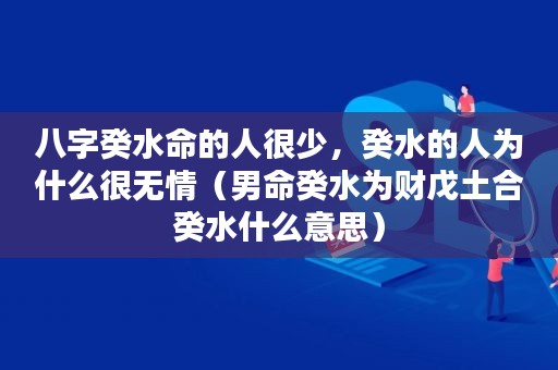 生辰八字决定性格，八字才是决定命运的关键！