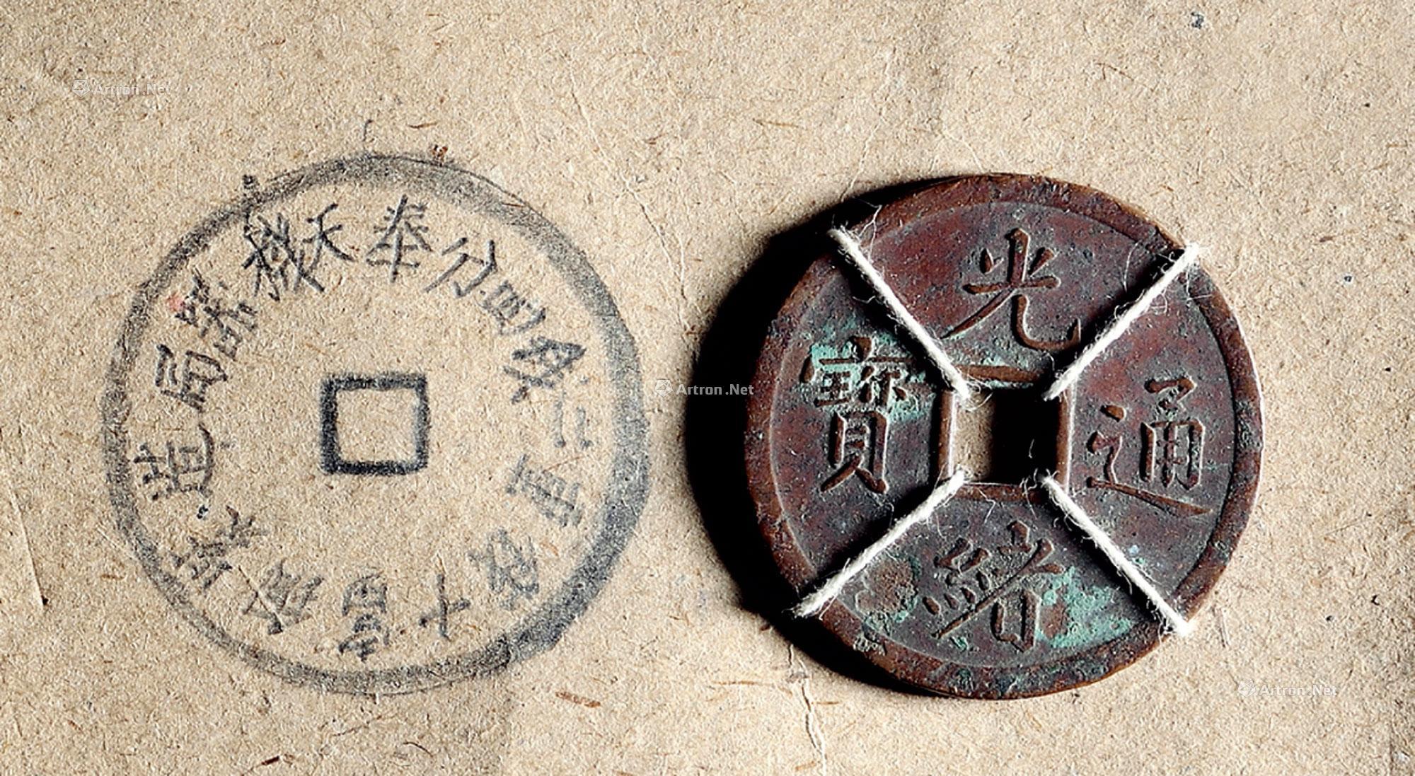 1898年光绪二十四年奉天机器局铸造钱币