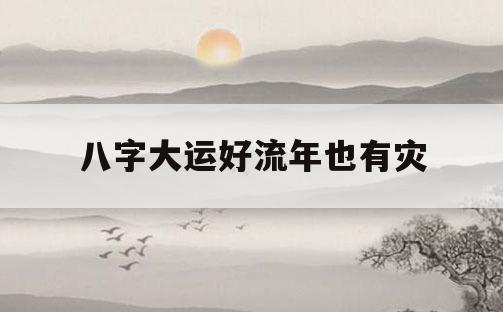 辛巳日精论 文俊容：什么时候出生的人会于今年去世？