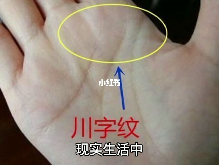 女人川字纹有分手相和面相的，你知道吗？