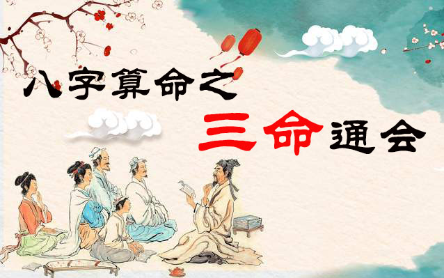 1961年10月27日10时出生的人八字算命之三命通会