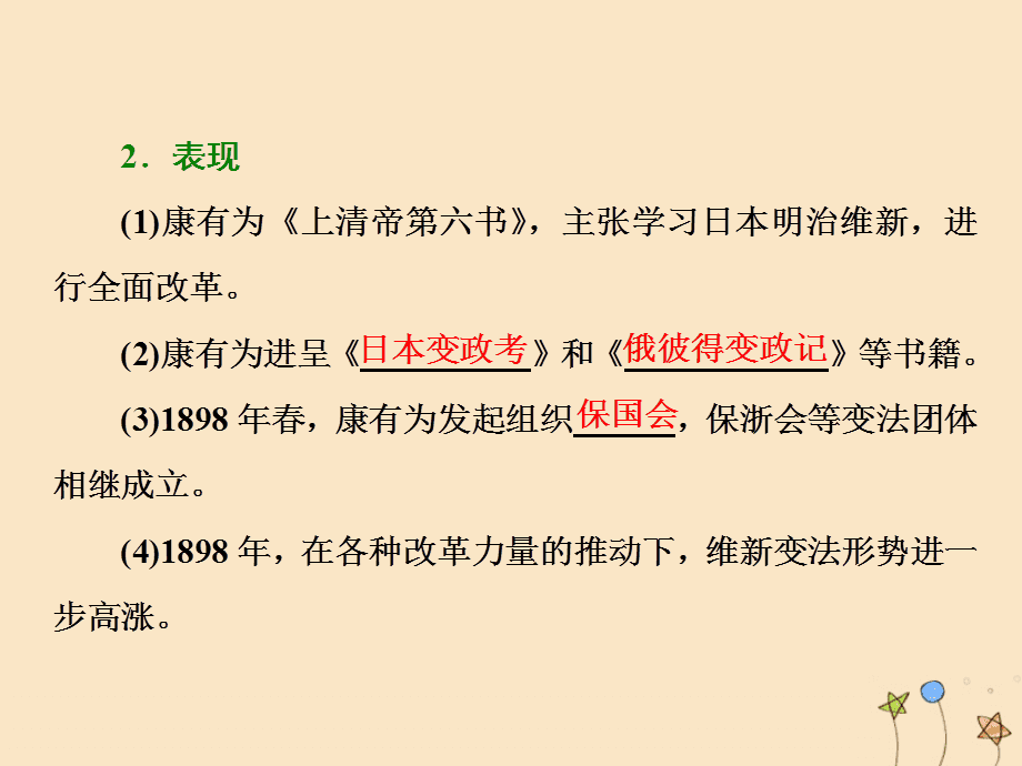 百日维新多少天？——从甲午战争中看日本