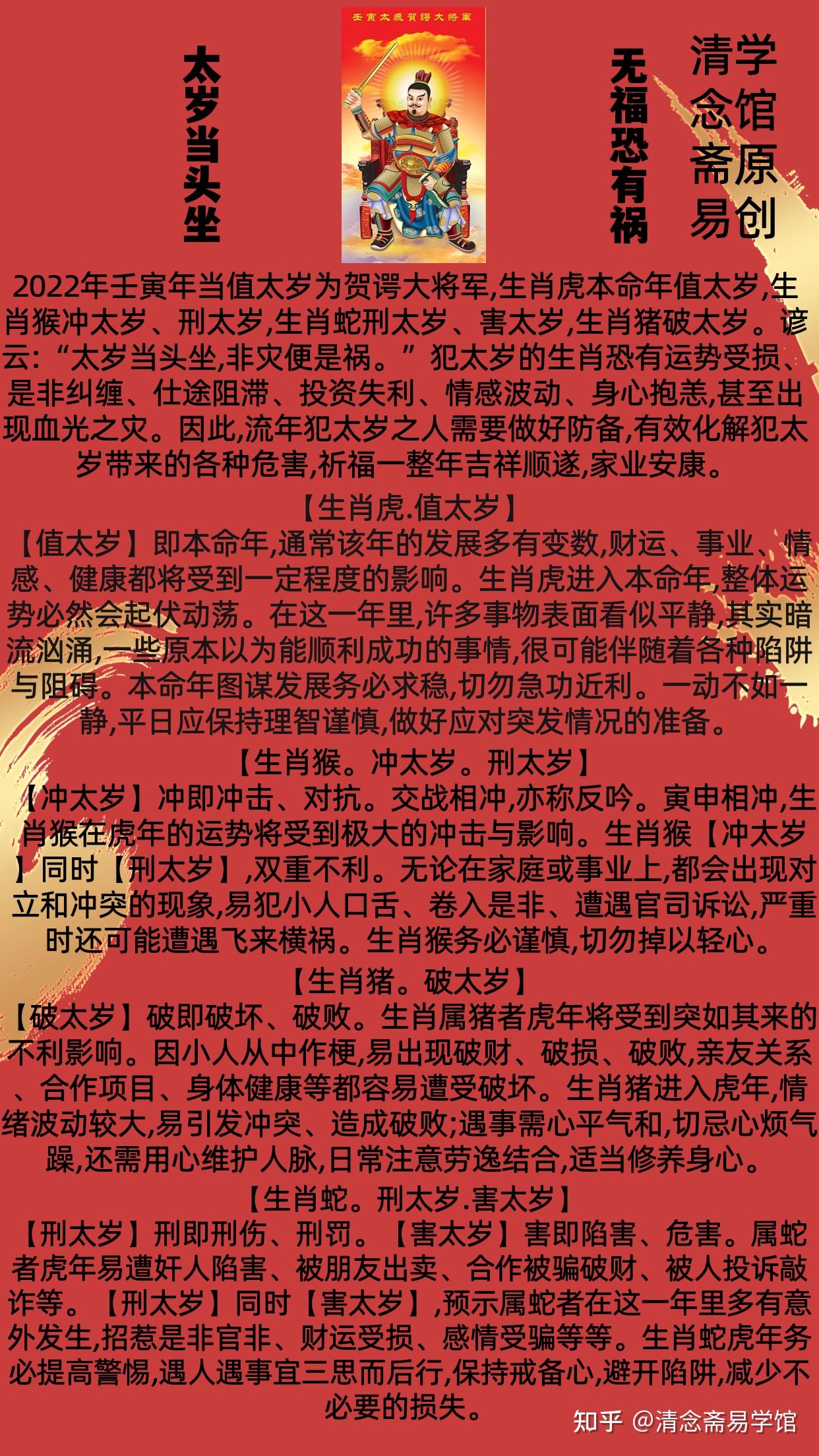 （李向东）十二生肖中四大将军是哪四个？