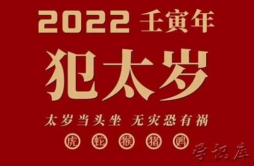 祥安阁：周易生肖命理学中的太岁概念：太岁是什么意思