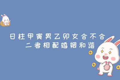 日与戊申日不适合的人结婚吗？