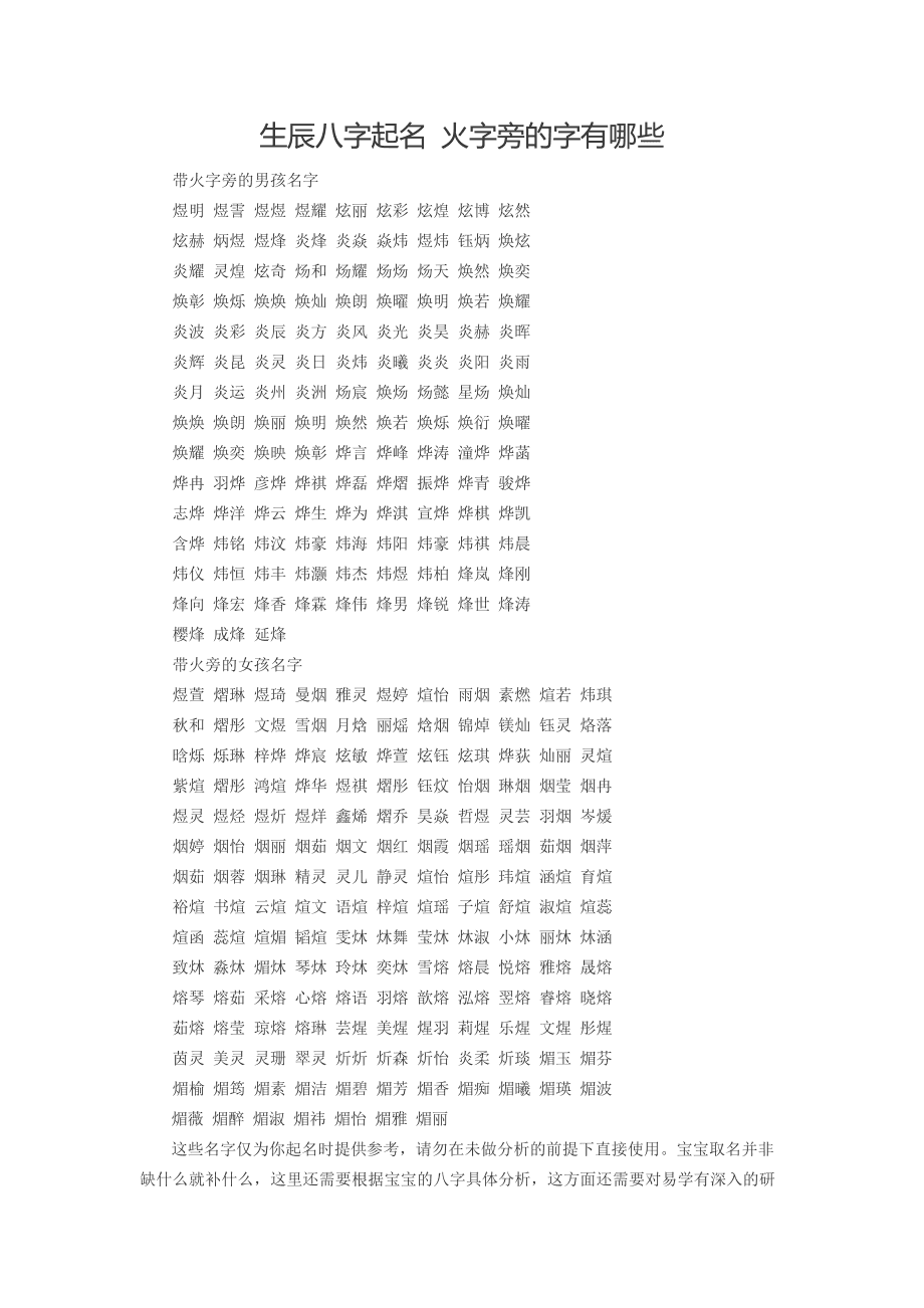 免费取名分水天一线起名字生辰八字免费100分取名