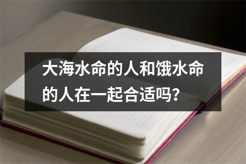 大海水命在命格发展的过程中，具体指的是什么