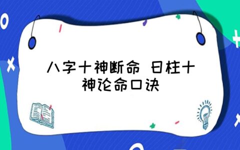 风水堂:什么是八字中的胎元?