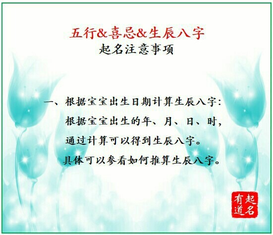 八字过旺，喜金水怎么取名?八字喜用神为金水的名字