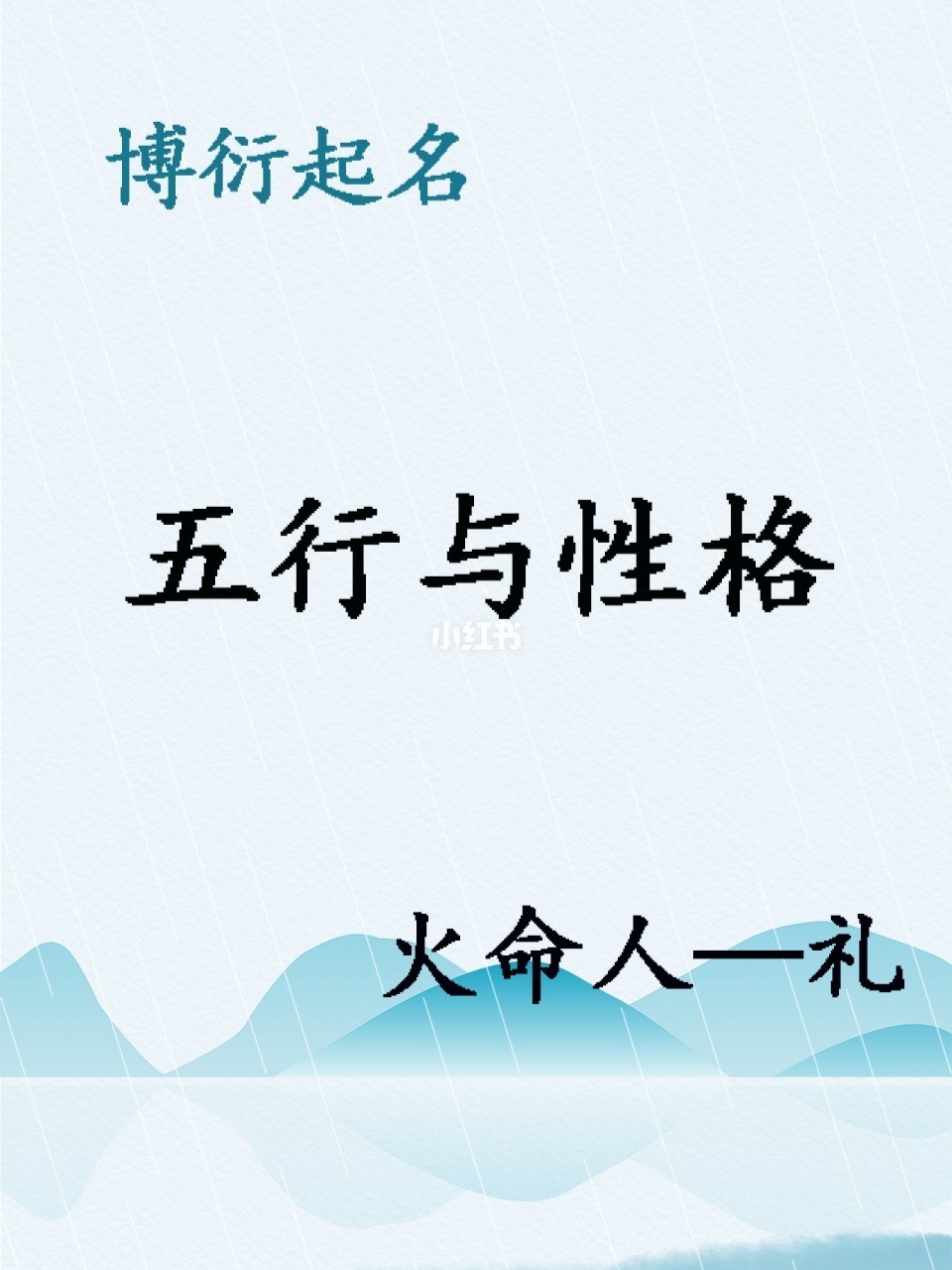 五行缺金虎宝宝男孩名字诚西秋钧实戏镜