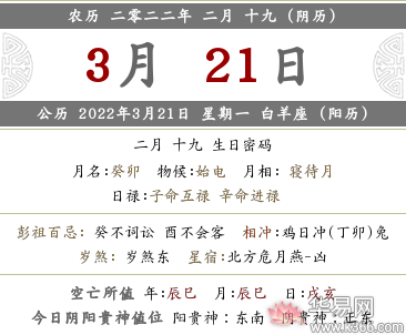 黄历查询黄历日历，2023年3月15日农历多少万年历