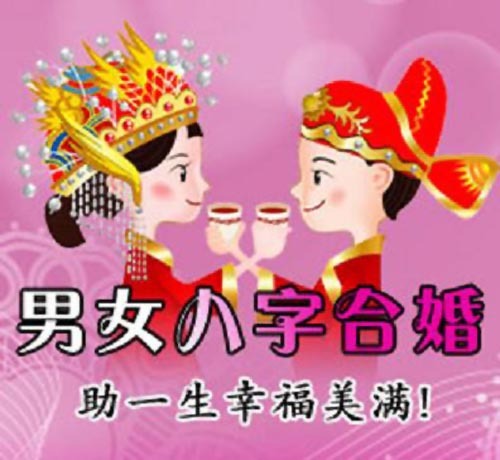 风水堂：八字看哪些人婚姻难幸福