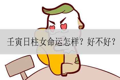 这几个时辰出生的女人愿意付出真心，愿意真诚待人的人