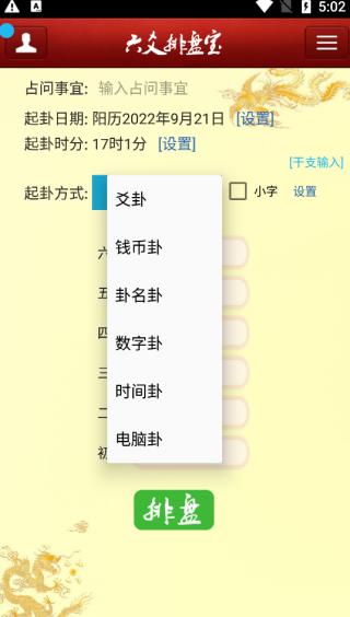 六爻排盘宝APP特点及应用程序--六爻宝